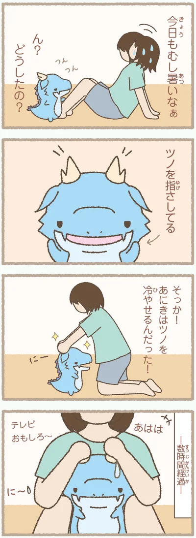 『かいじゅうせかいせいふく』より