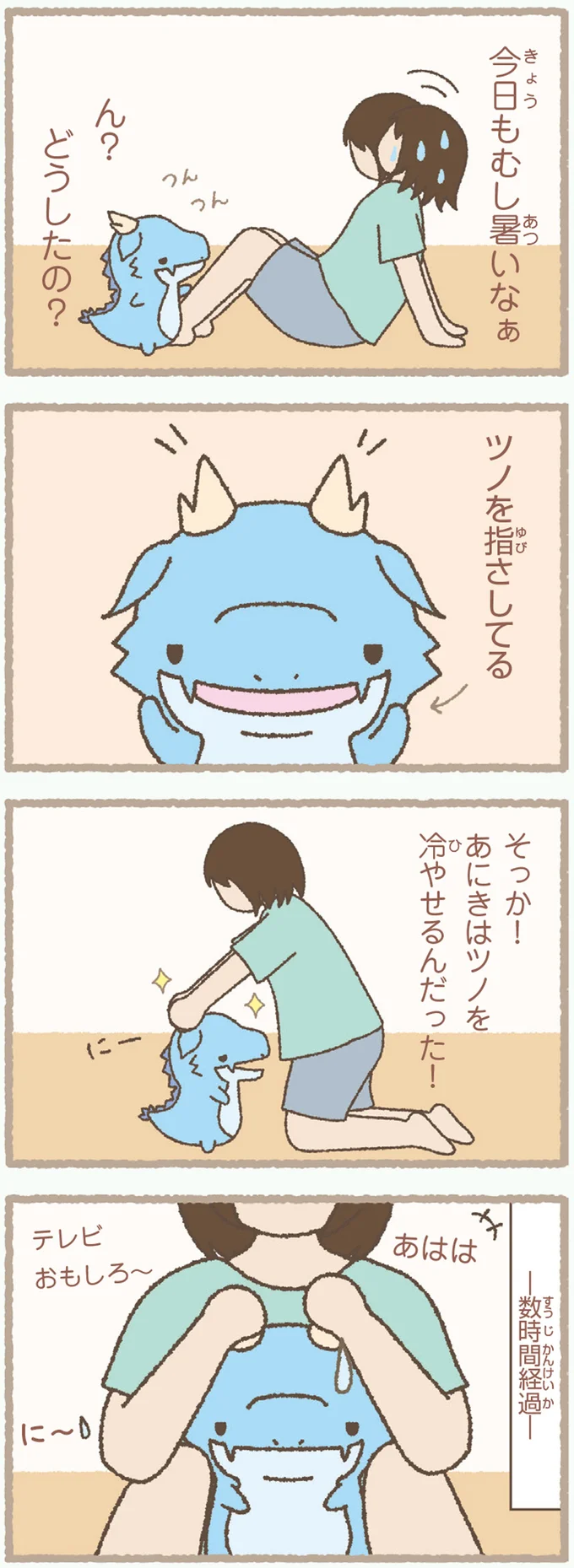 『かいじゅうせかいせいふく』より