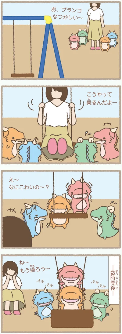 『かいじゅうせかいせいふく』より