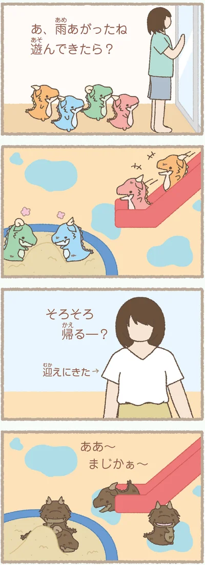 『かいじゅうせかいせいふく』より