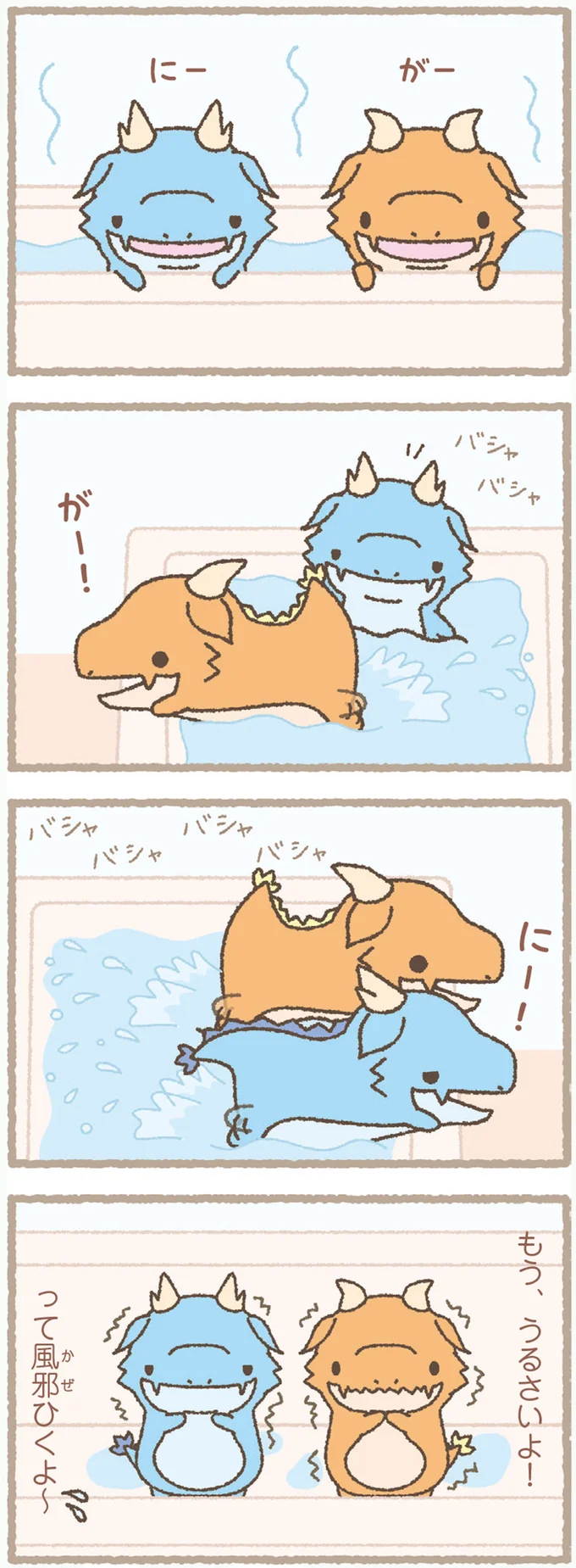 『かいじゅうせかいせいふく』より