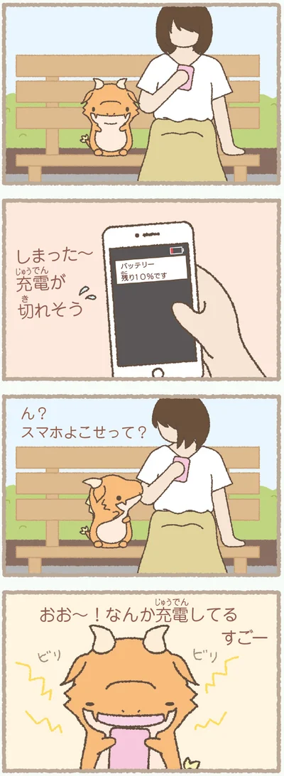 『かいじゅうせかいせいふく』より