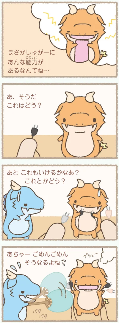 『かいじゅうせかいせいふく』より