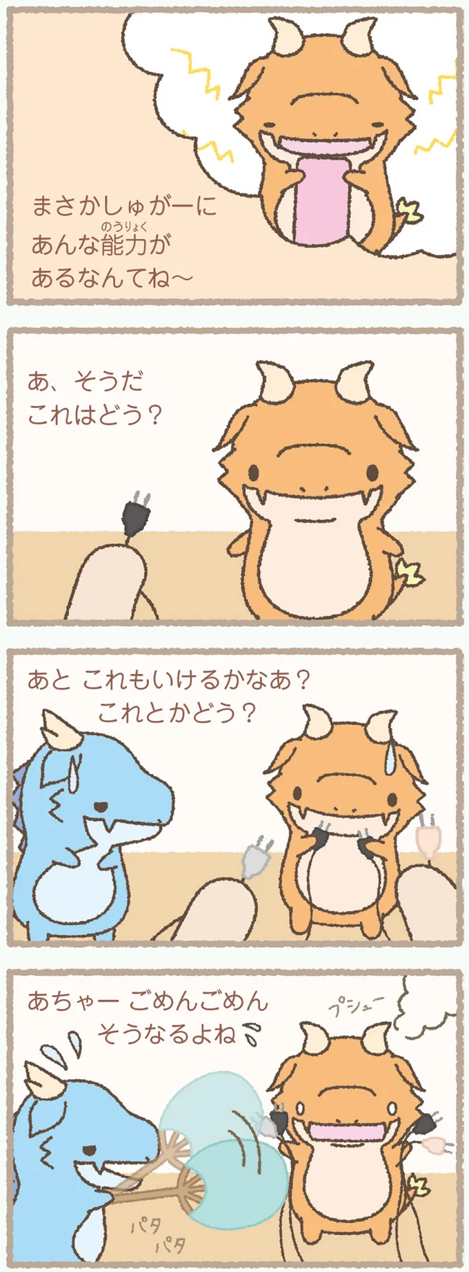 『かいじゅうせかいせいふく』より
