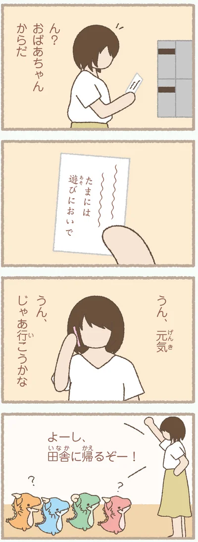 『かいじゅうせかいせいふく』より