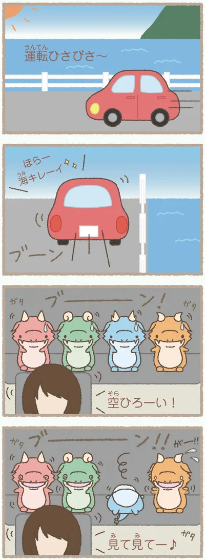 『かいじゅうせかいせいふく』より