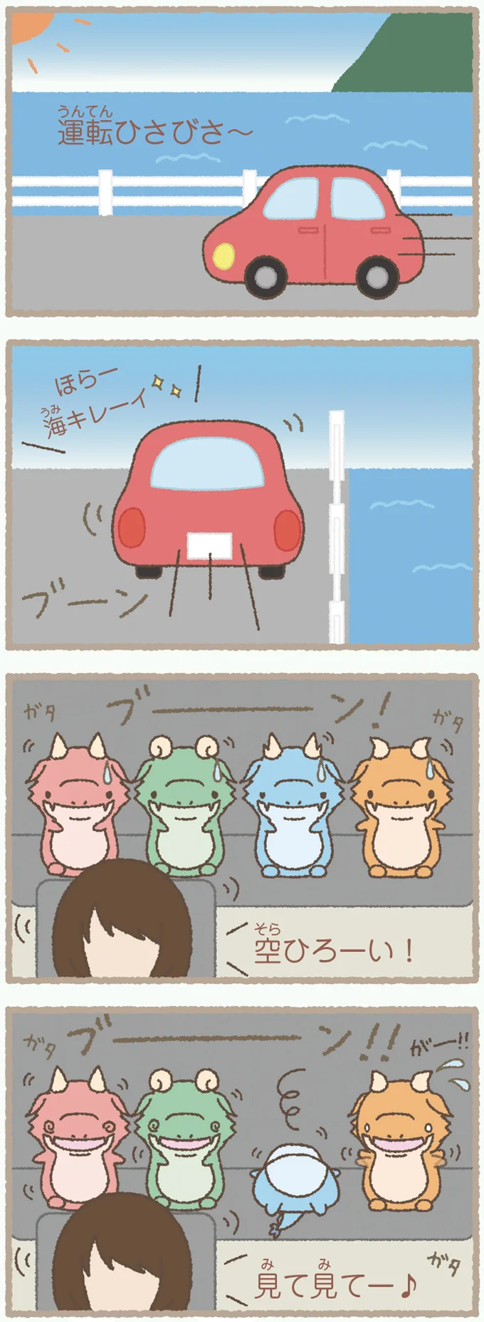 『かいじゅうせかいせいふく』より