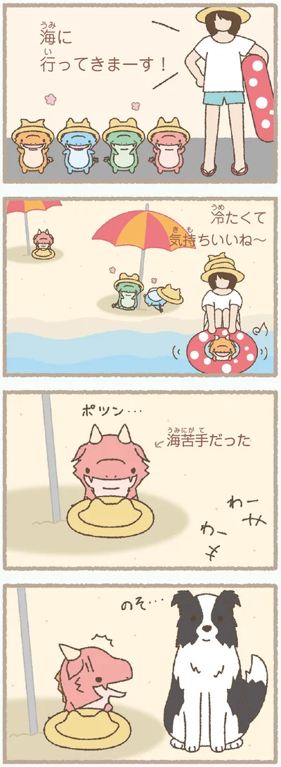 『かいじゅうせかいせいふく』より
