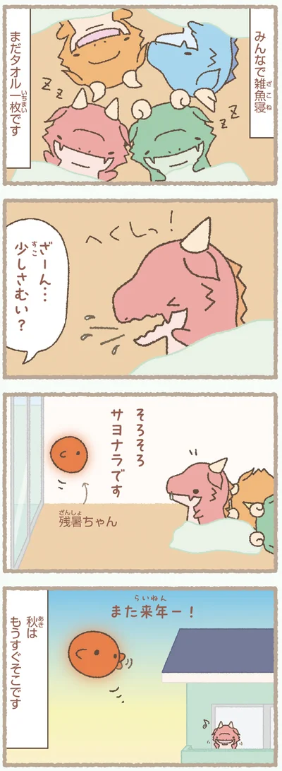 『かいじゅうせかいせいふく』より
