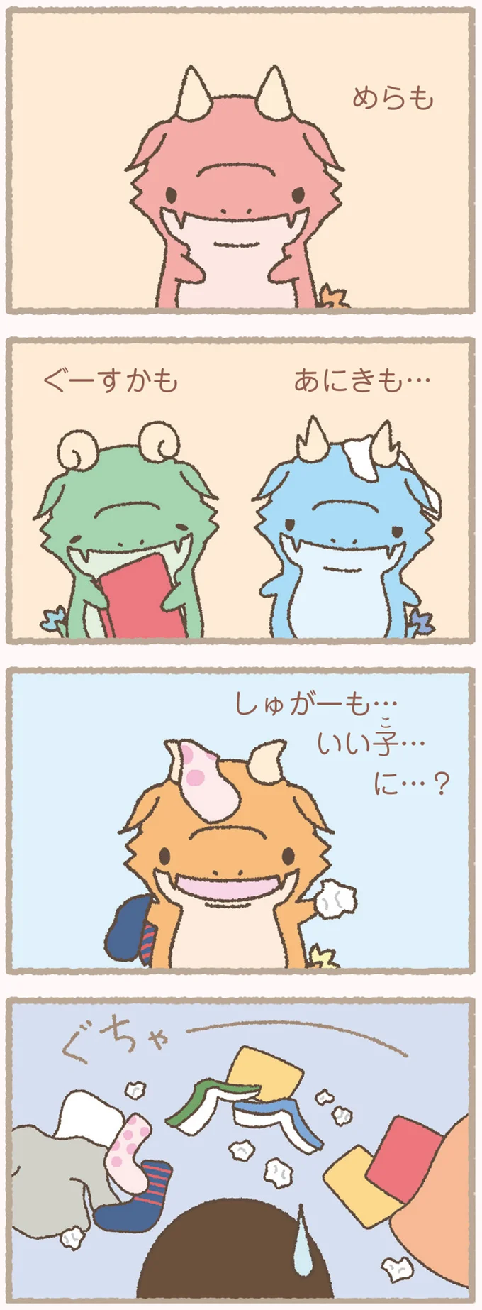 いい子に…？