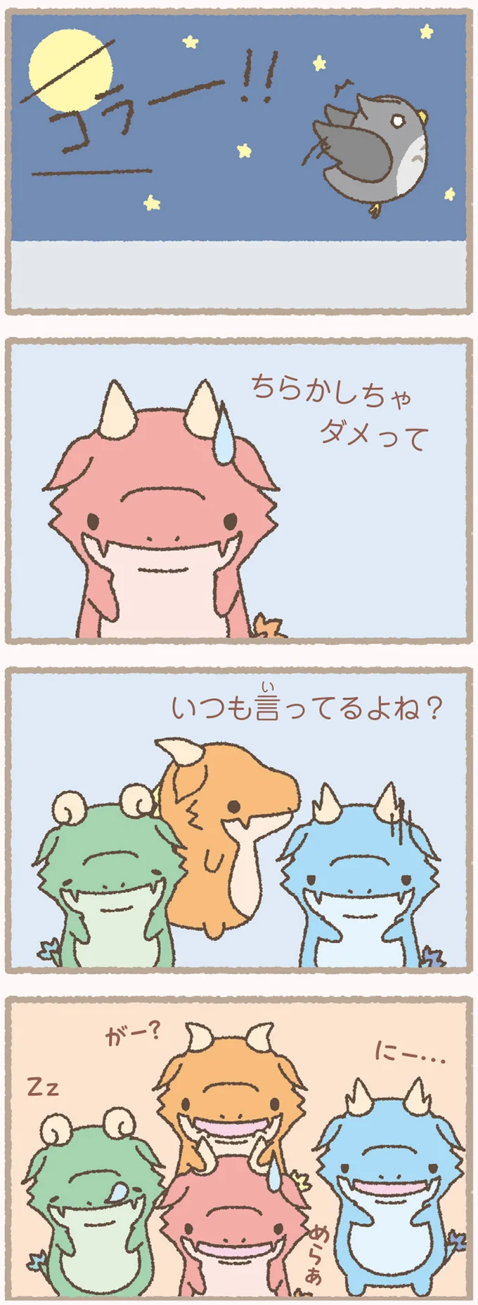 コラー！！