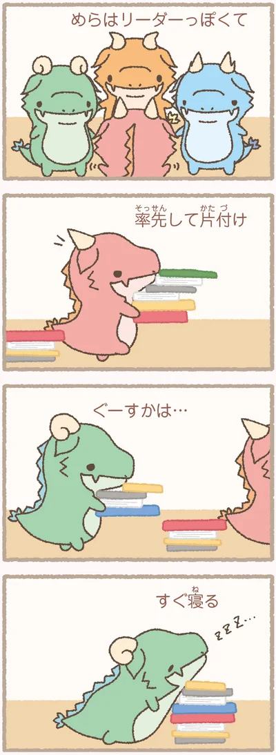めらはリーダーっぽくて