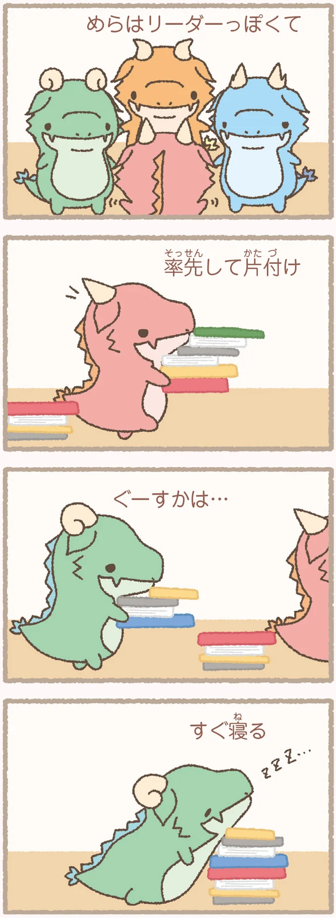 めらはリーダーっぽくて