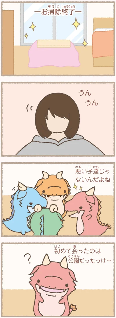 お掃除終了