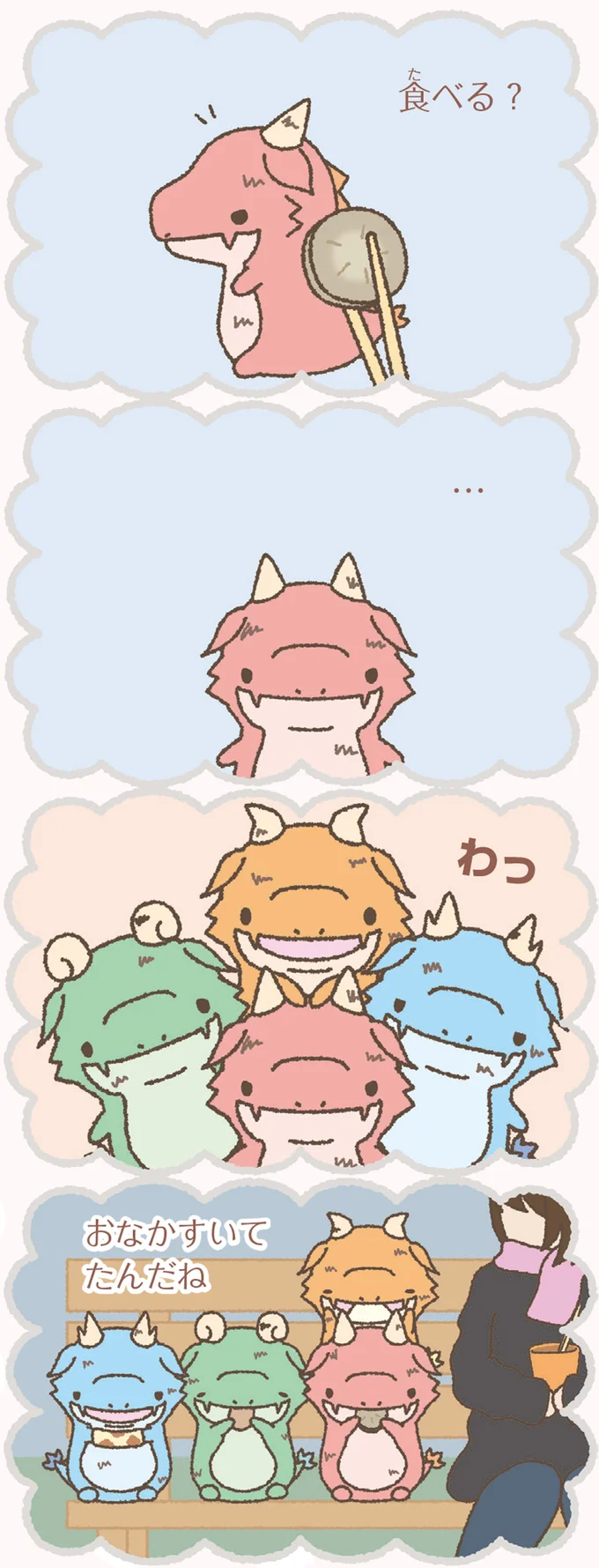 食べる？