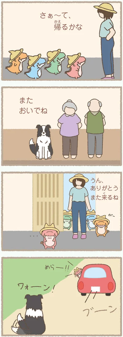 『かいじゅうせかいせいふく』より