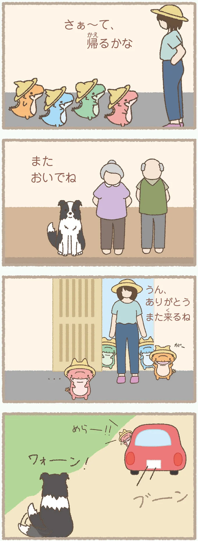 『かいじゅうせかいせいふく』より