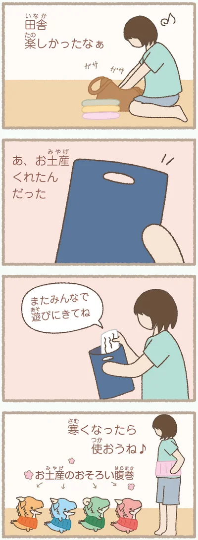 『かいじゅうせかいせいふく』より