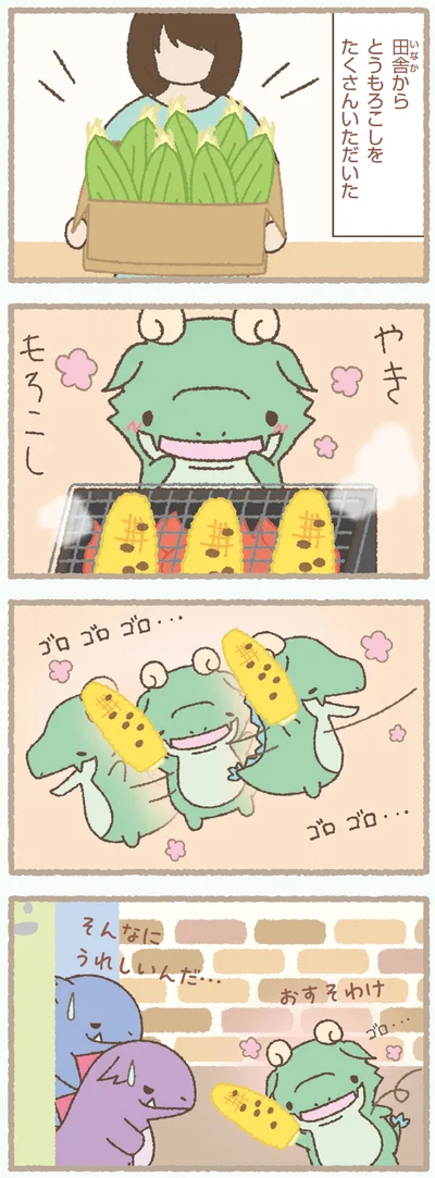 『かいじゅうせかいせいふく』より