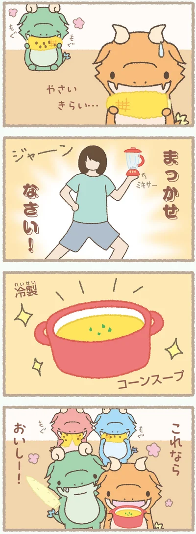 『かいじゅうせかいせいふく』より