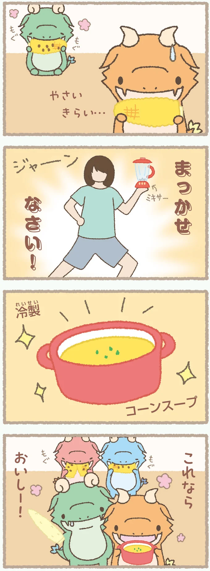 『かいじゅうせかいせいふく』より