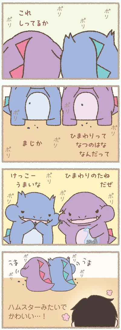 『かいじゅうせかいせいふく』より