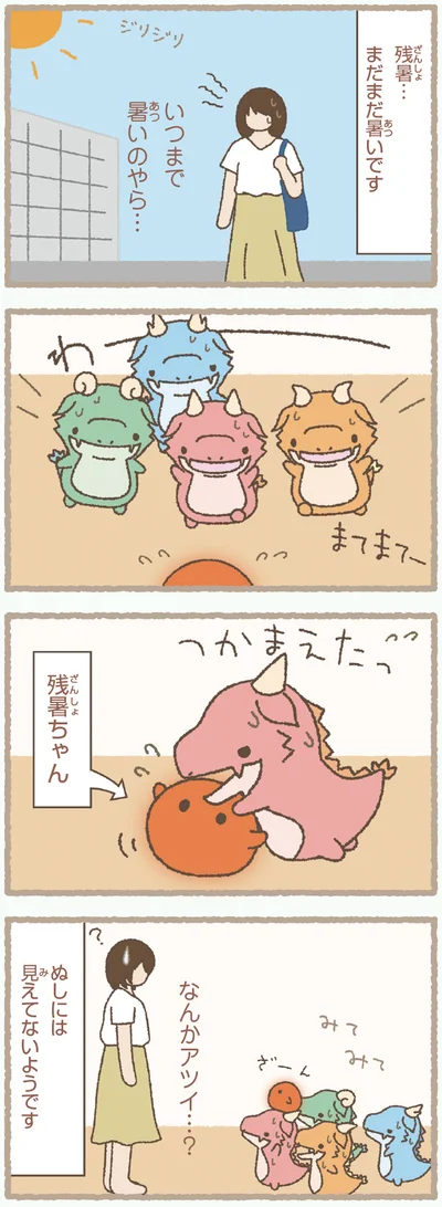 『かいじゅうせかいせいふく』より