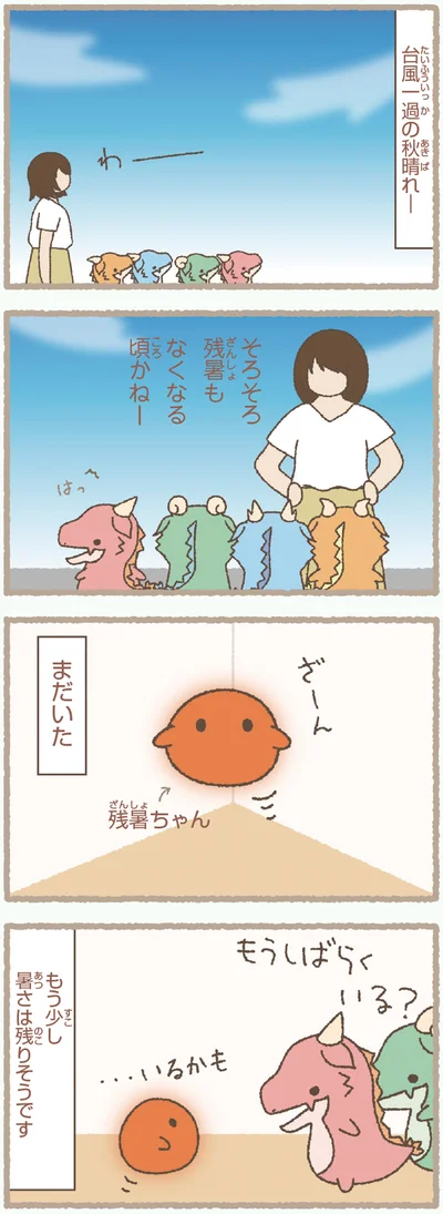 『かいじゅうせかいせいふく』より