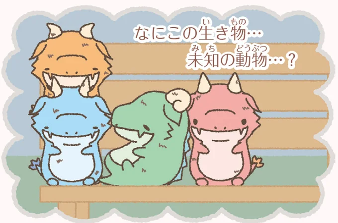 未知の動物…?