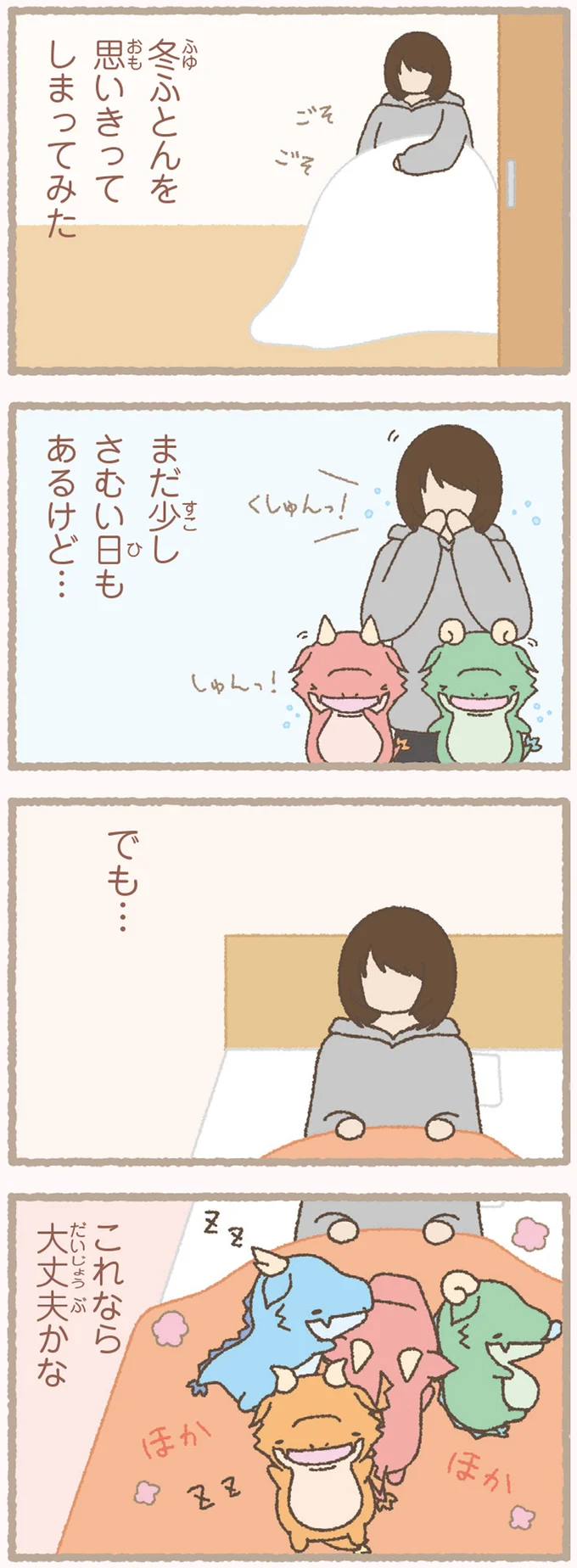 まだ少しさむい日もあるけど…