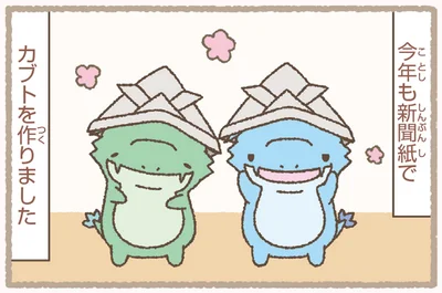カブトを作りました