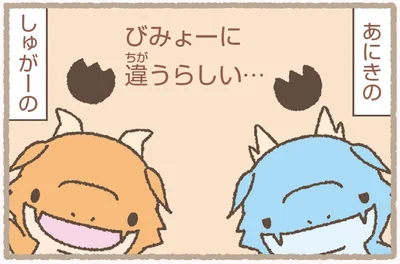 びみょーに違うらしい