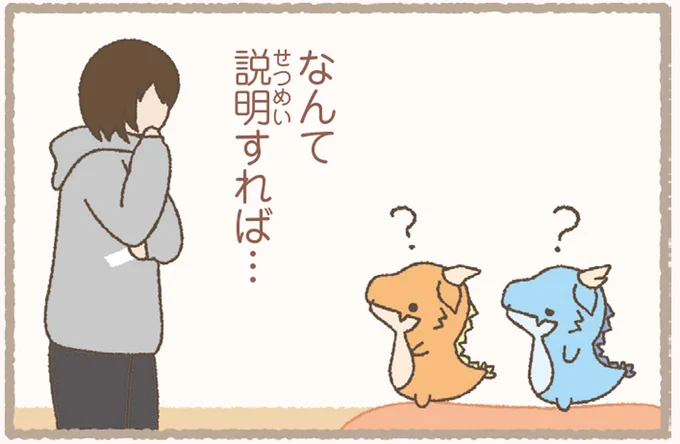 なんて説明すれば…