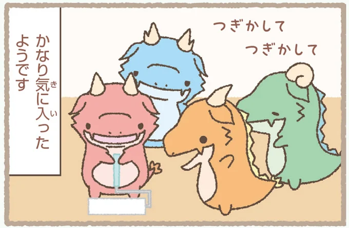 かなり気に入ったようです