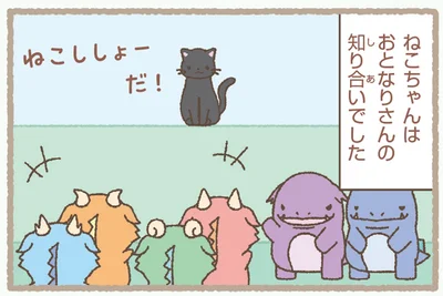 ねこししょーだ！