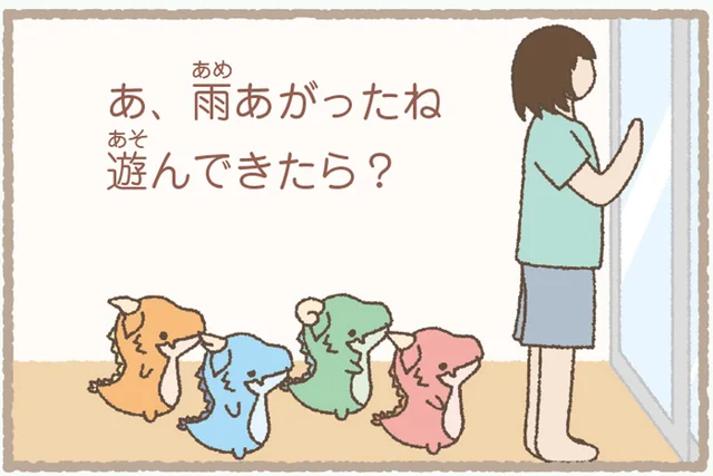 まじかー！雨上がりの公園で遊んだかいじゅうたちの姿に愕然／かいじゅうせかいせいふく（19）