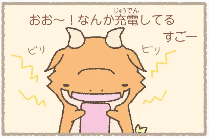 なんか充電してる