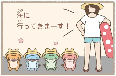 海に行ってきまーす！