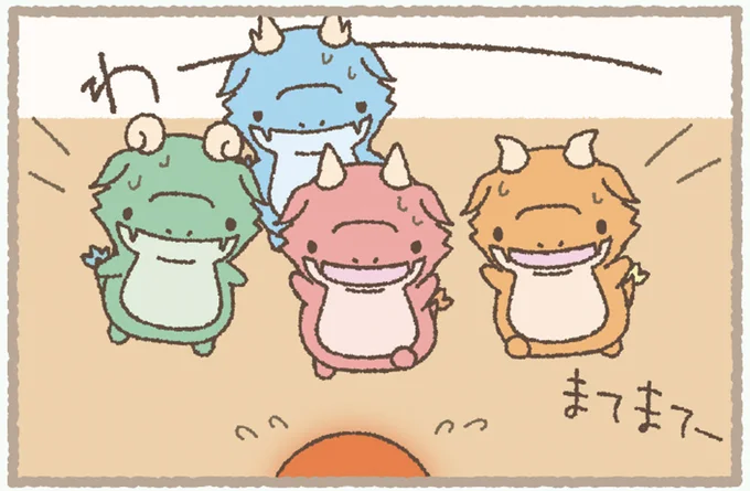 まてまてー