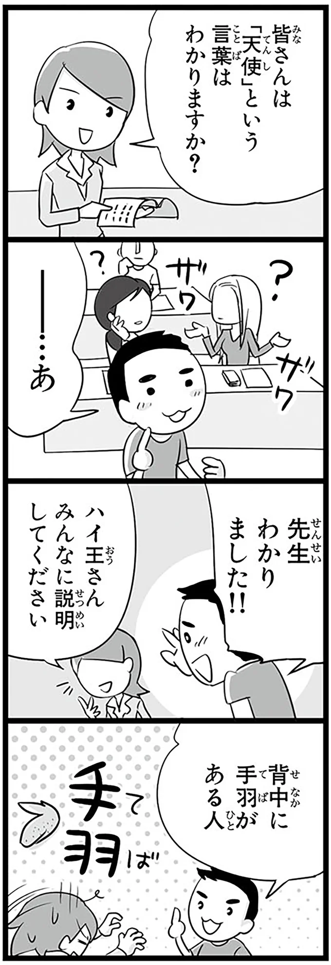 先生わかりました！！