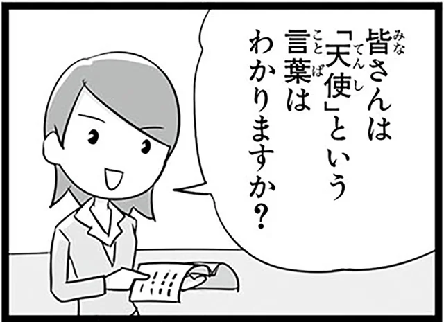 生徒はいつだって大真面目。日本語学校での質問「天使」の意味を回答！