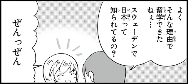 猛反対されたのになぜ？スウェーデン人女性が日本への留学を目指したきっかけ