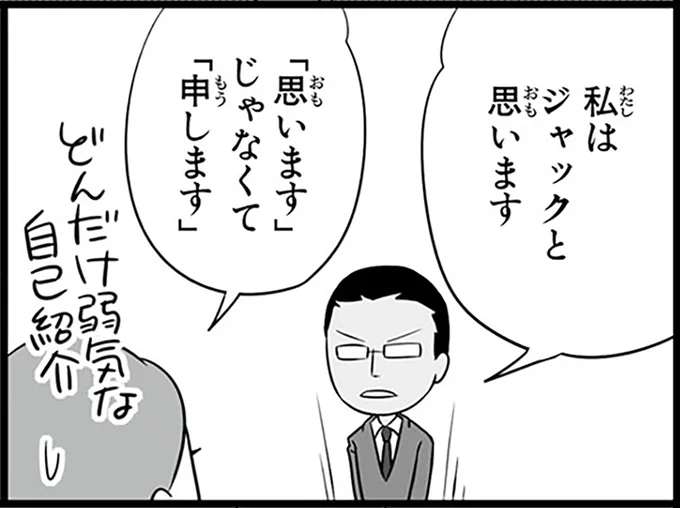 私はジャックと思います
