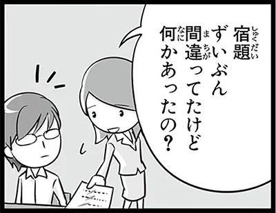 宿題ずいぶん間違ってたけど何かあったの？