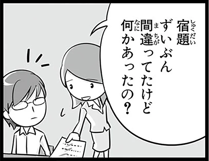 宿題ずいぶん間違ってたけど何かあったの？