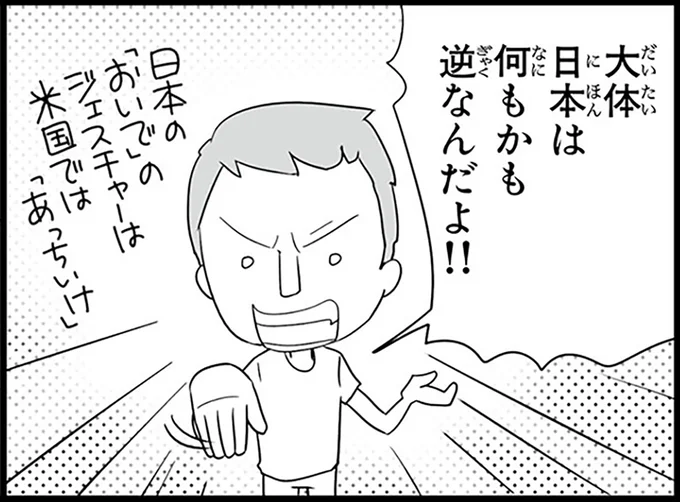 日本は何もかも逆なんだよ!!