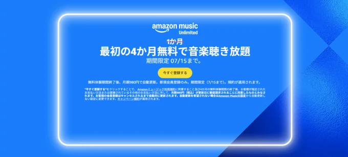 Amazon Music Unlimited