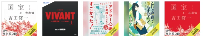 Amazon Audible プレミアムプラン