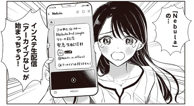 婚約者の両親と初顔合わせの日、推しの生配信が始まってしまう!?／嫁姑の推し活（1）