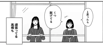 足が遅いのにリレー選手に立候補したメガネ男子。「ダサい」と思っていたけれど